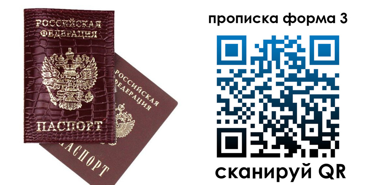 прописка в квартире в Горняке