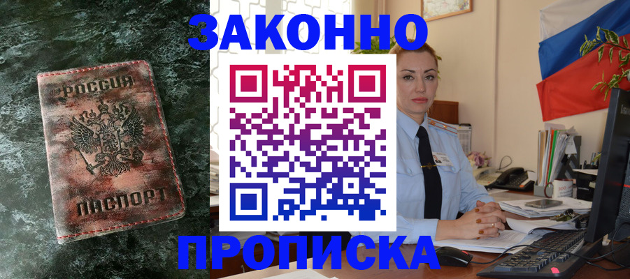временная регистрация купить в Горняке