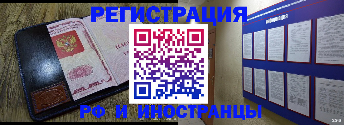 временная регистрация для школы в Горняке