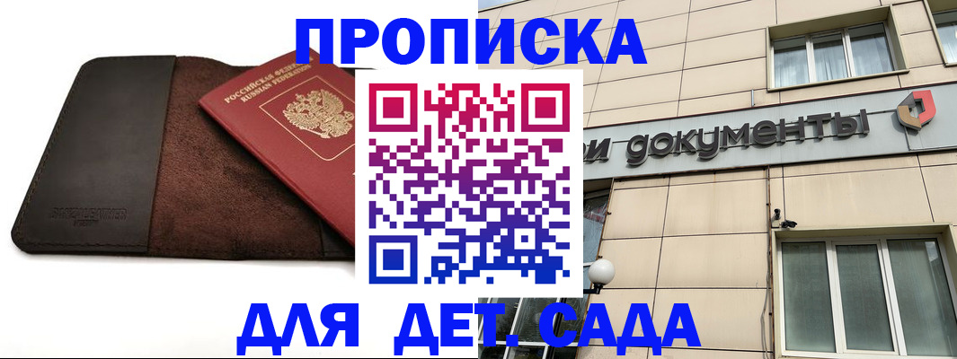 временная регистрация в Горняке