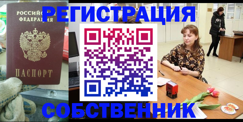 временная регистрация в Горняке