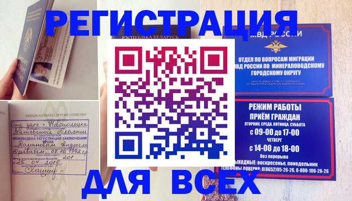 временная регистрация в Горняке
