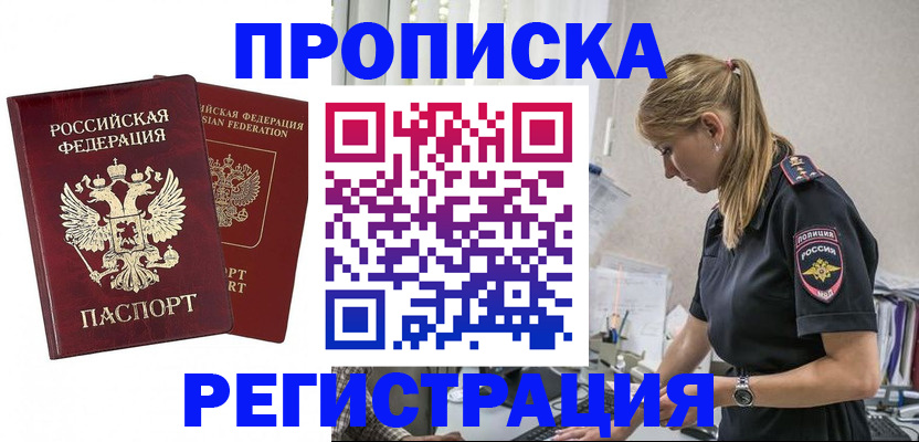 временная регистрация в квартире в Горняке